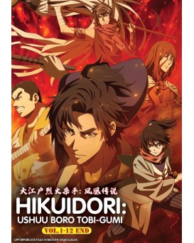 HIKUIDORI: USHUU BORO TOBI-GUMI VOL.1-12 END